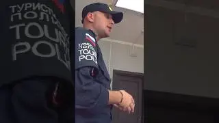 МВД.. грамотный сотрудник... мы его нашли!!!
