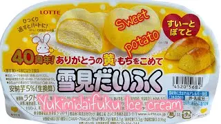 Japan Yukimidaifuku sweet potato ice cream | 雪見だいふく すいーとぽてと| tokyo living life