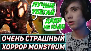 Дедодед ПЫТАЕТСЯ пройти СУПЕР СТРАШНУЮ ИГРУ! ПОБЕДА ИЛИ ПРОИГРЫШ? Лучшее qeqoqeq в MONSTRUM!