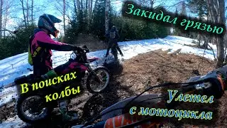 Эндуро покатушки по лесу | В поисках колбы | Улетел с мотоцикла | Рисунок в скале
