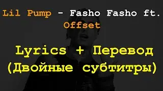 Lil Pump - Fasho Fasho ft. Offset Lyrics + Перевод(Двойные субтитры)