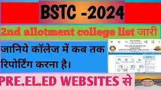BSTC SECOND ALLOTMENT LIST 2024||BSTC 2024 latest update||Bstc Upward Movement 2024||BSTC 2024