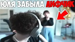 ЮЛЯ ЧУТЬ НЕ СПАЛИЛА $И$ЬКИ НА СТРИМЕ🥰