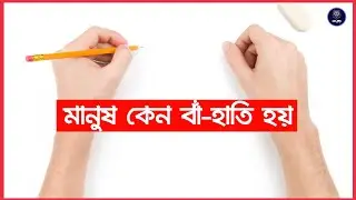 Facts About Left Handed People