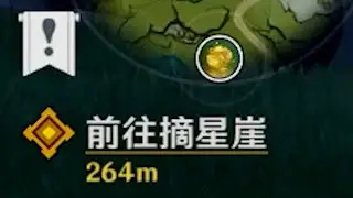 【原神】下雨天，别去摘星崖……