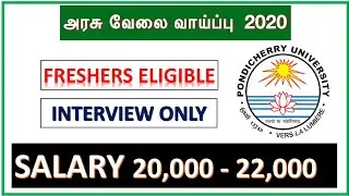 புதுச்சேரியில் அரசு வேலைவாய்ப்பு | FRESHERS Eligible | Interview only | Apply now!!!