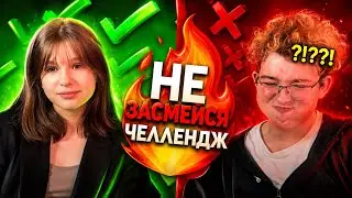 ПОПРОБУЙ НЕ ЗАСМЕЙСЯ ЧЕЛЛЕНДЖ| игра на желания