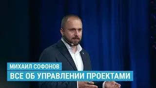 Все об управлении проектами: Управление рисками / Agile и SCRUM / Жизненный цикл проекта