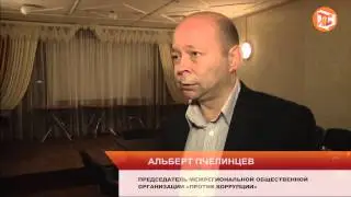 Против коррупции