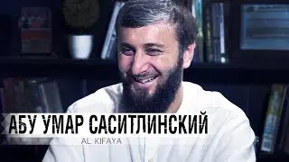 Абу Умар Саситлинский: «На безрыбье и рак рыба»