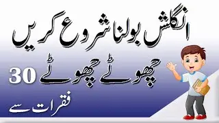 30 English Speaking Practice Sentences in Urdu for Daily Use English|Learn Skills With Mansoor