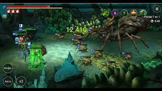 Гнездо Паучихи. Секрет прохождения. Raid: Shadow Legends.