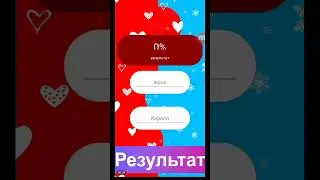 Женя и Кирилл 