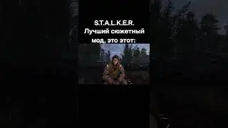 Лучший мод на сталкер 