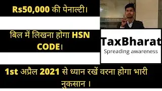 HSN CODE mandatory in invoice from 1st april 2021 I What is HSN CODE I HSN na likhne par penalty