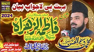Shan Syeda Zahira Pak SA | ramadan special bayan 2024 | Peer Syed Waseem.ul.Hassan Shah Naqvi best