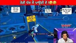 Teri Dhak main poni a🤣 | Punjabi funny gameplay | Punjabi gamer#bgmi #funny