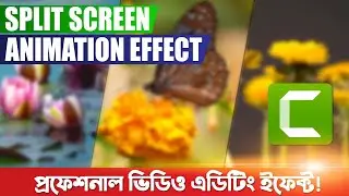 How to Use Grid and Split Screen Effect Using Camtasia in Bangla Video Editing Tutorial