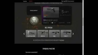 Warface билеты день 4