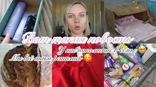 VLOG🇩🇪: ВОТ ТАК НОВОСТЬ! У НАС ПОПОЛНЕНИЕ😍новые средства для волос 👍🏻хлеб от мужа🍞
