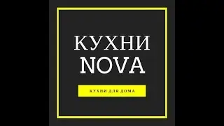 Кухня на заказ Набережные Челны 25.02.2019