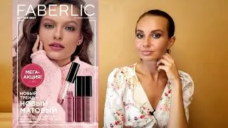 Каталог № 13 Фаберлик 💗  под музыку