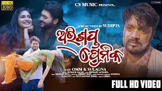 Abhisapta Premika | Omm & Sulagna | Humane Sagar | Odia New Sad Song | Full Video | 2022