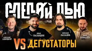 Выбираем лучшие пильзнер, IPA, NEIPA и балтийский портер | «Слепой пью» [18+]