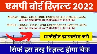 mp board result 2022 - एमपी बोर्ड का रिज़ल्ट हुआ ज़ारी, जल्दी चेक करो, mp board reeult mpbse.nic.in
