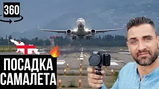ПОСАДКА САМОЛЕТА 360// ГРУЗИЯ // PLANE LANDING 360 // GEORGIA