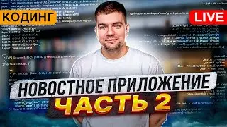Разработка новостного приложения. Часть 2. Логика загрузки данных из нескольких источников