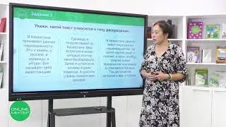 4 класс. Русский язык. 2 урок. Казахстан – многонациональное государство.  Язык и языковые явления.