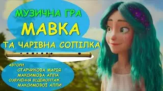 Музична гра 