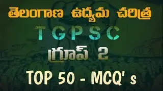 తెలంగాణ ఉద్యమ చరిత్ర | simple memory tricks
