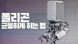 폴리곤 균일하게 만들어볼까요?_마야