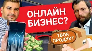 Как да стартирате успешен онлайн бизнес? Печели ли се от онлайн магазин Разработка на онлайн магазин
