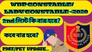 WBP CONSTABLE/LADY CONSTABLE 2020 || 2ND LIST ??? || PMT PET UPDATE