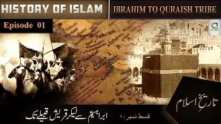 Hazrat Ibrahim (A.S) to Quraish Tribe | Episode 01 | Complete History of Islam | Info Desert |