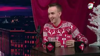 Проект «ТОК Шоу» Трофима Токарева от 29.12.2024 года