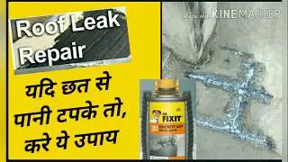 टपकती छत सही करे roof leakage repair