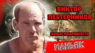 Маньяк из Кемеровской области. Новые подробности
