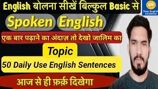 Daily Use English Sentences | Daily Use Sentence | 50 Daily Use Sentence In English | Spoken English