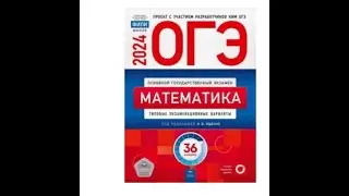 10 вариант,огэ,36 вариантов,Ященко