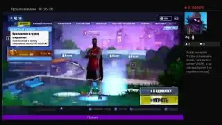 Утренний стримок/ по Fortnite залетай;)
