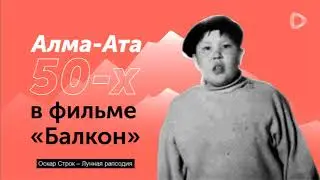 Оскар Строк – Лунная рапсодия
