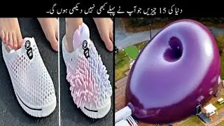 15 Unusual Things You Never Seen Before | Cheeta ٹی وی🐯