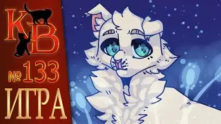КОТЫ ВОИТЕЛИ арты | Интерактив - 133. Кто лишний. Рисунки котов воителей от подписчиков