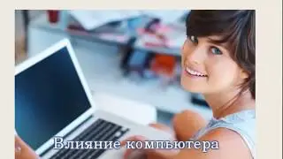 Портится ли зрение от компьютера? Как сохранить зрение.