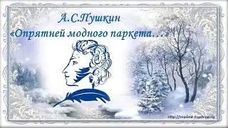 А.С.Пушкин 