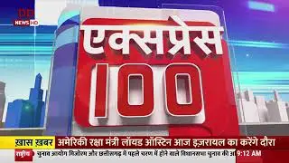 Express 100 Current Affairs of 13 October. 100 Current Affairs Express News. Current Affairs Today